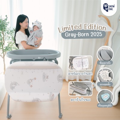 New !! Snow owl Happy Bath time อ่างอาบน้ำ แบบมีขาตั้ง พร้อม ที่เปลี่ยนผ้าอ้อม 3 in 1 - Gray Born2025